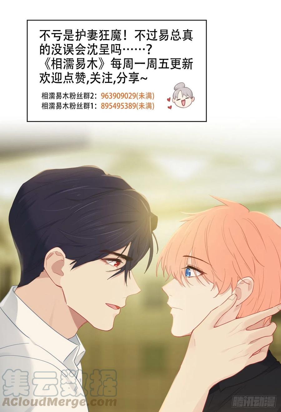 相濡以沫歌曲漫画,第191话：易总护妻了！1图