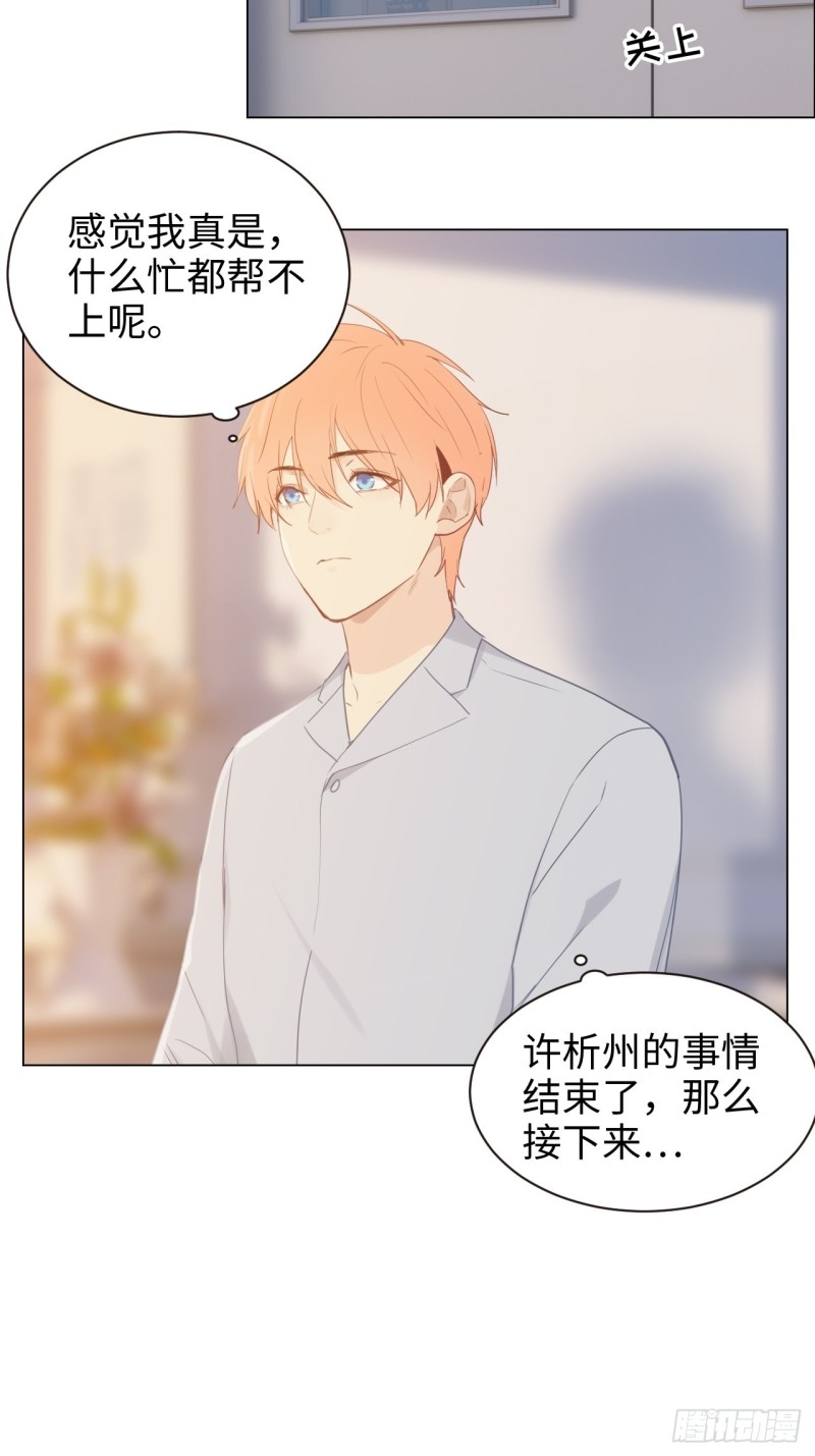 相濡以沫歌曲漫画,第103话：落幕2图