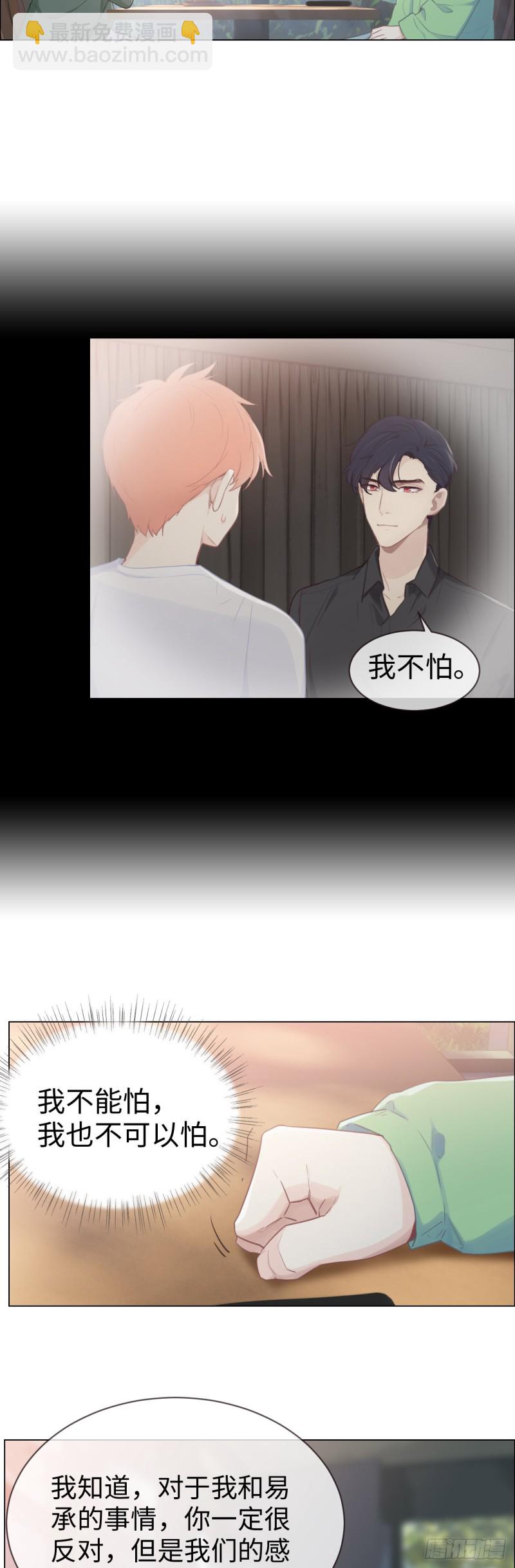 相濡以沫歌曲漫画,第80话：你有为他想过吗？1图
