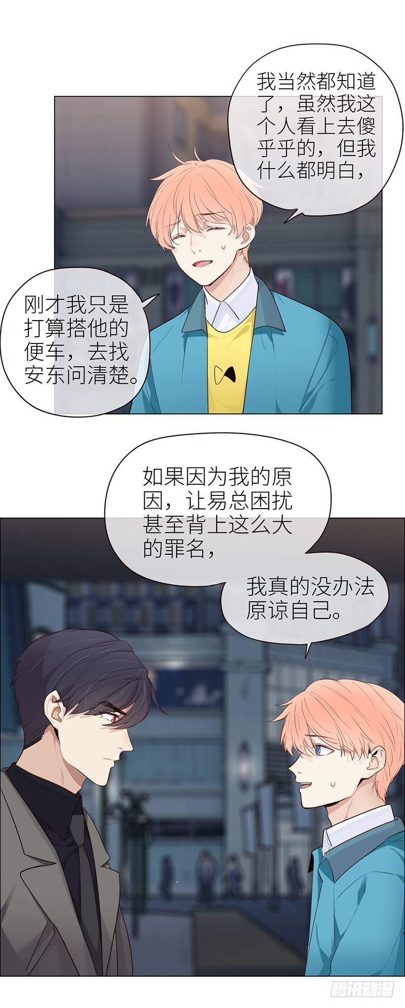 相濡以沫歌曲漫画,第40话：凝重的气氛2图