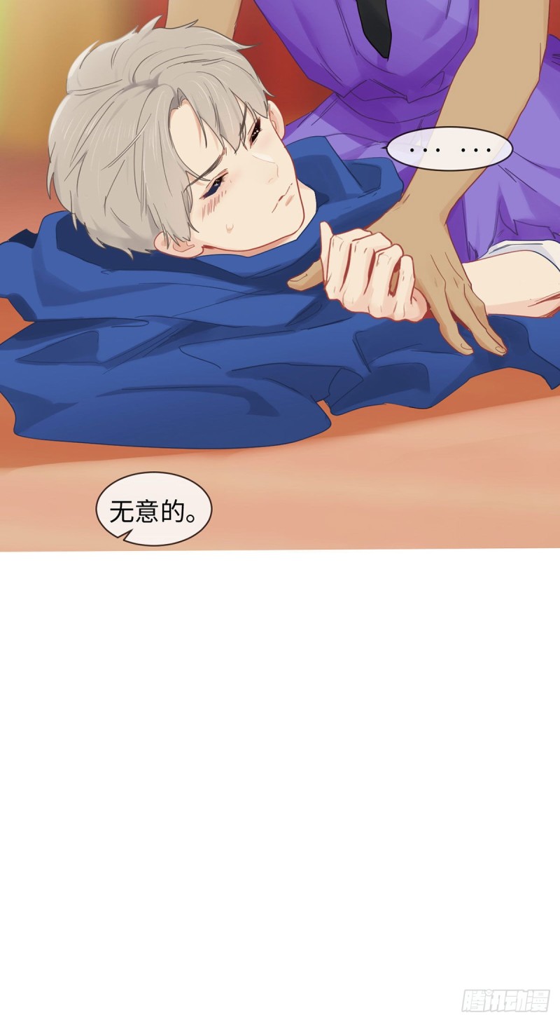 相濡以沫歌曲漫画,第166话：当众扑倒1图