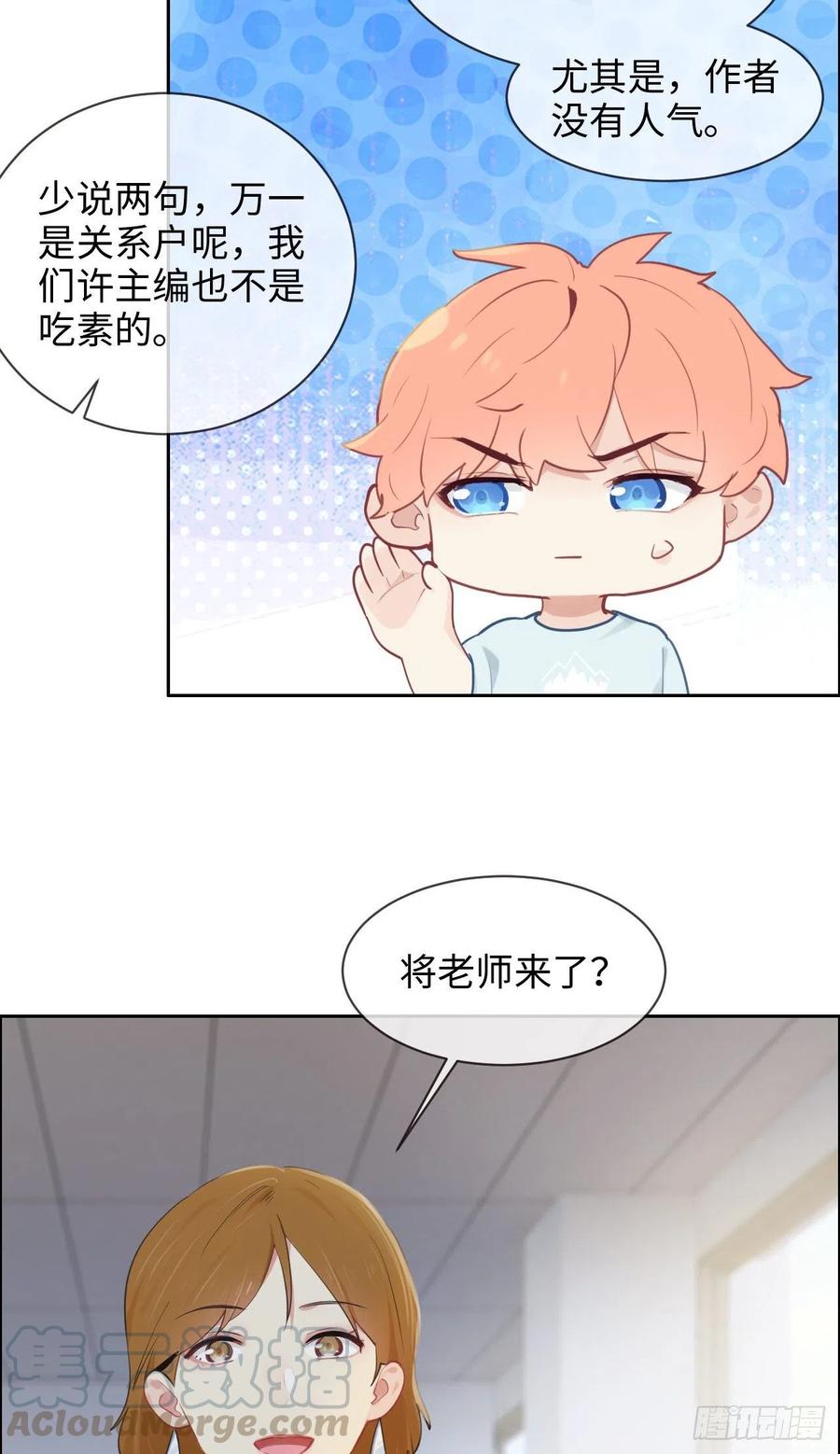 相濡以沫歌曲漫画,第196话：今天我请客1图