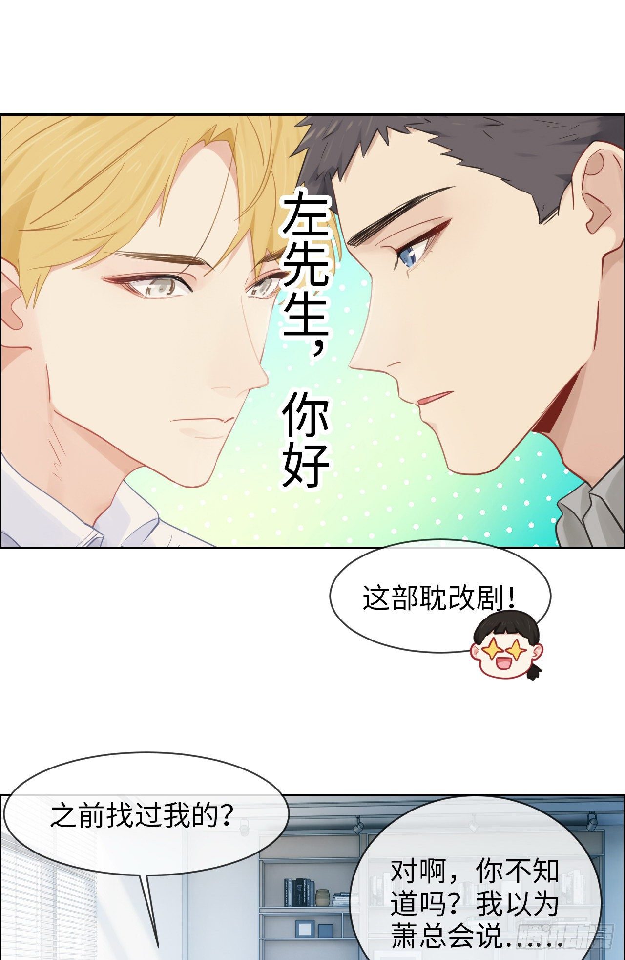 相濡以沫歌曲漫画,第182话：意外之喜2图