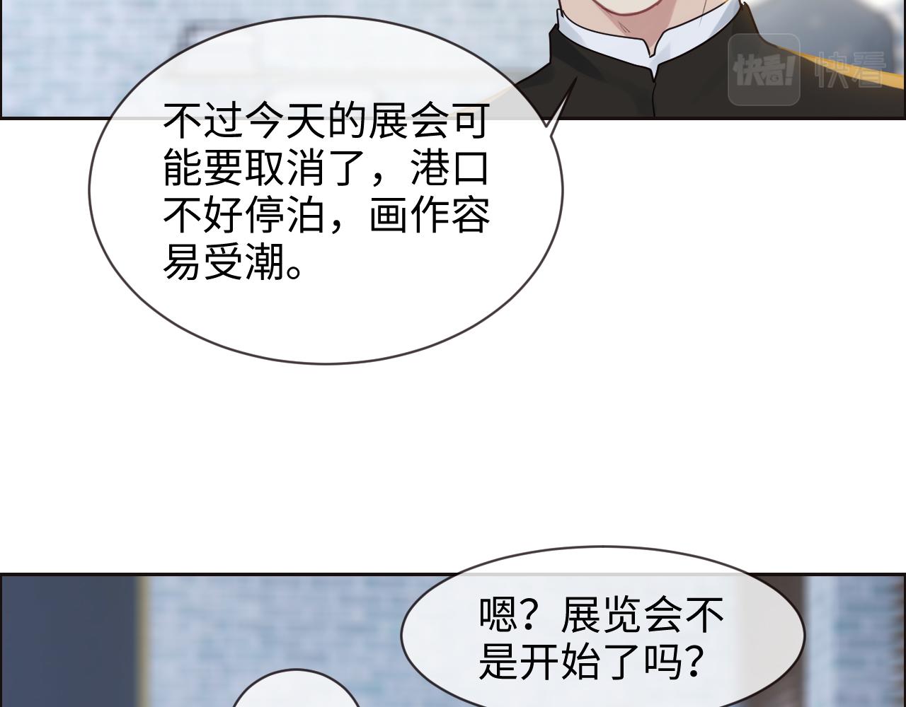 相濡以沫歌曲漫画,第252话：将辰木的反击2图