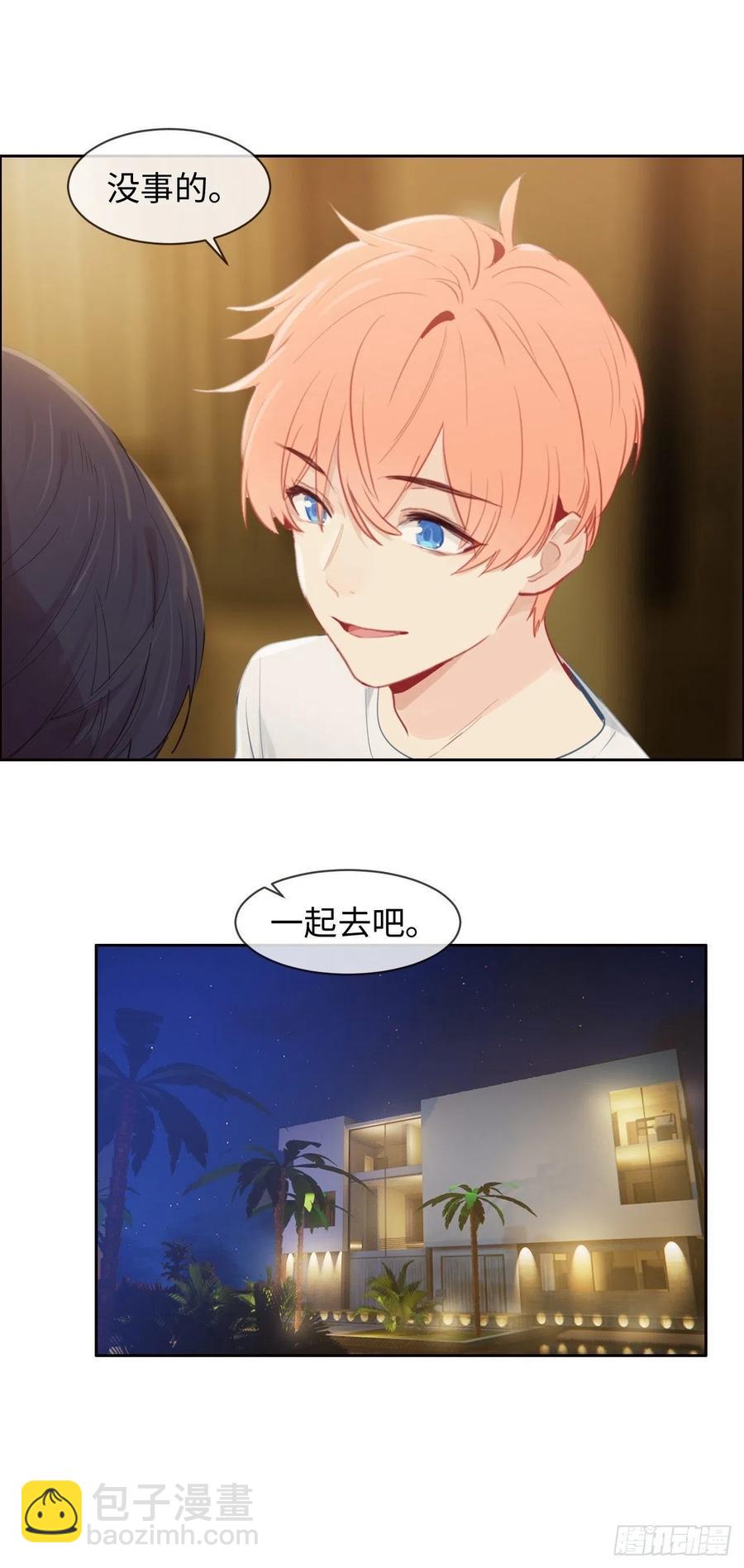 相濡以沫歌曲漫画,第188话：你不对劲2图