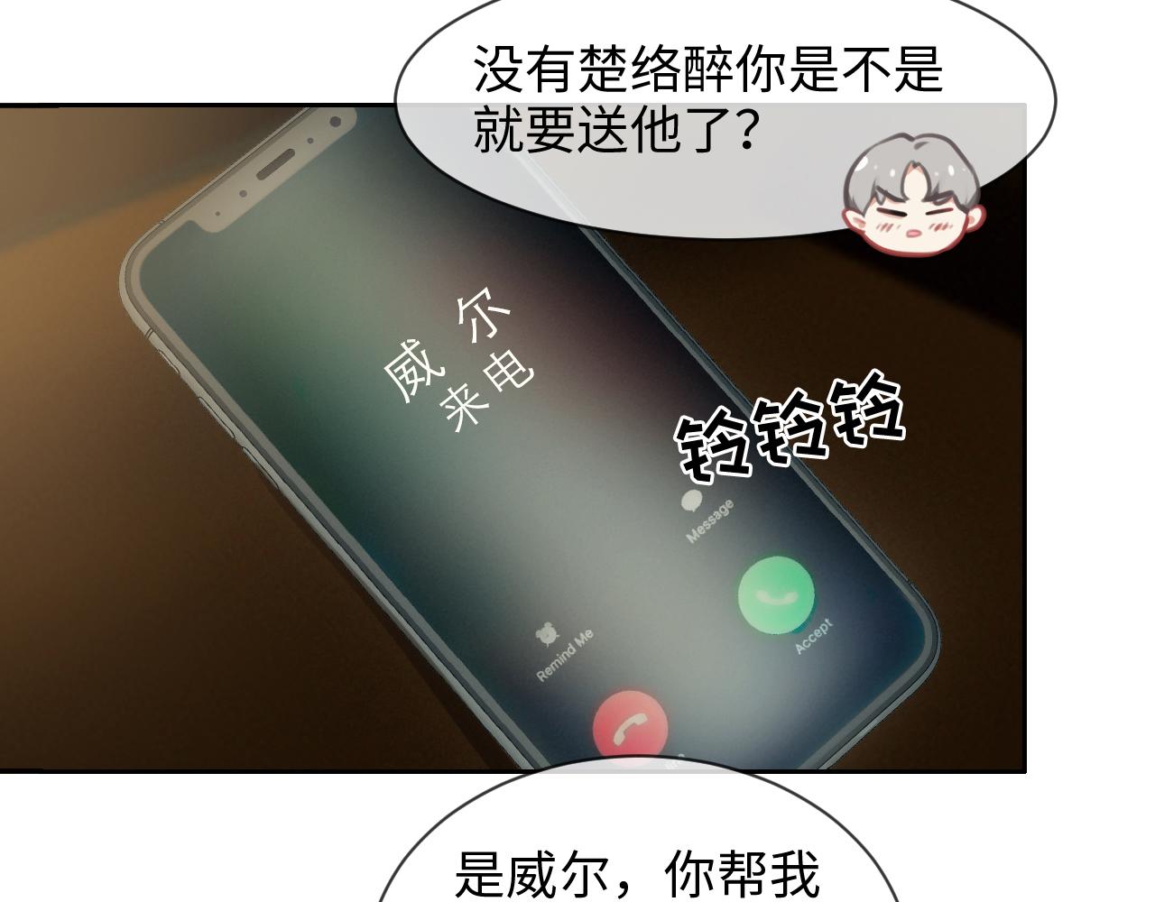 相濡以沫歌曲漫画,第220话：不醉不罢休1图