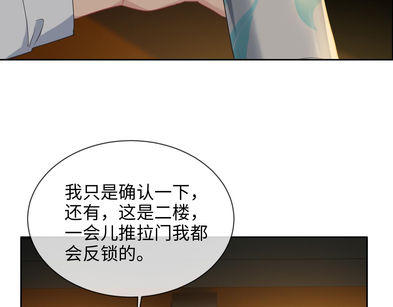 相濡以沫歌曲漫画,第223话：疑云密布2图