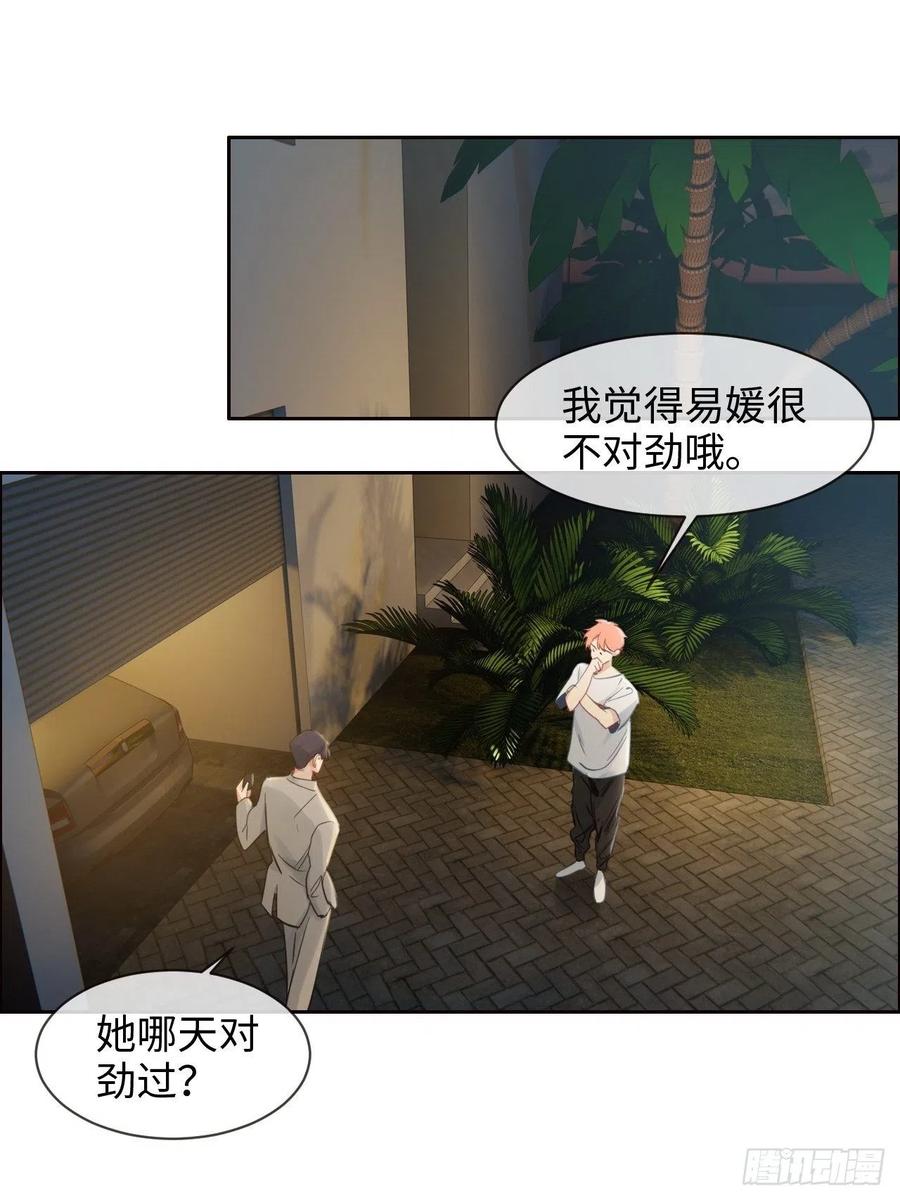 相濡以沫歌曲漫画,第188话：你不对劲2图