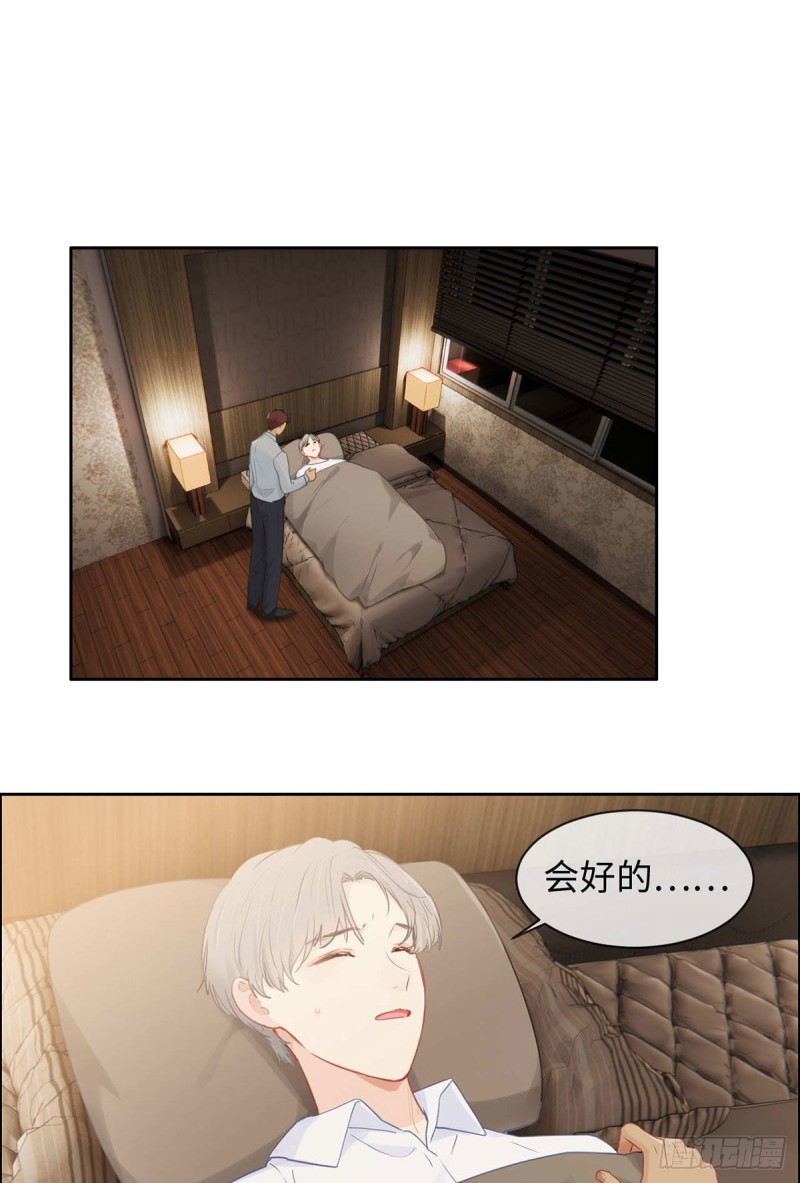 相濡以沫歌曲漫画,第142话：双霸总1图