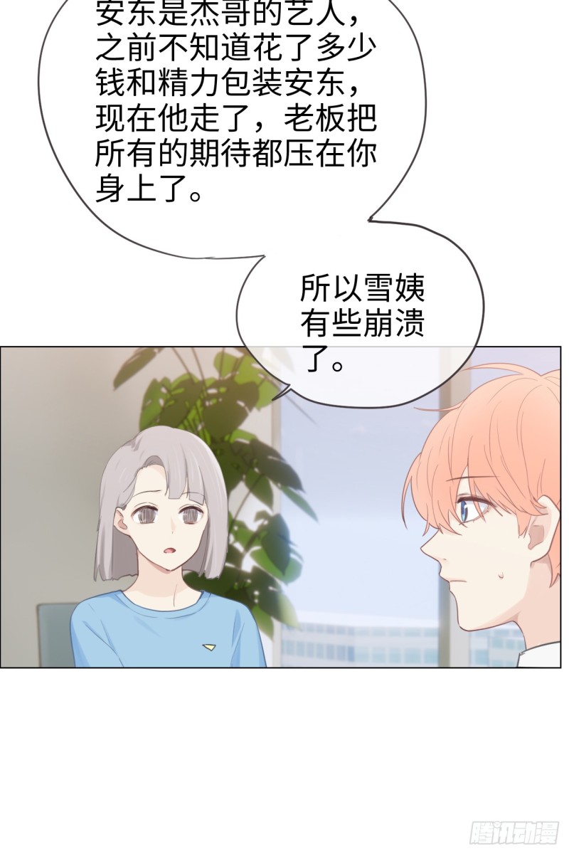 相濡以沫不如相忘于江湖啥意思漫画,第68话：解约2图