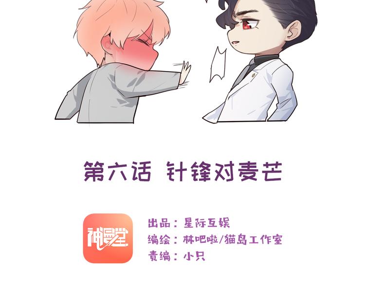 相濡以沫歌曲漫画,第6话：针锋对麦芒1图