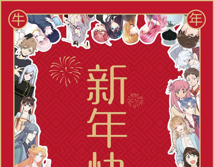 相濡易木漫画,新年快乐！1图