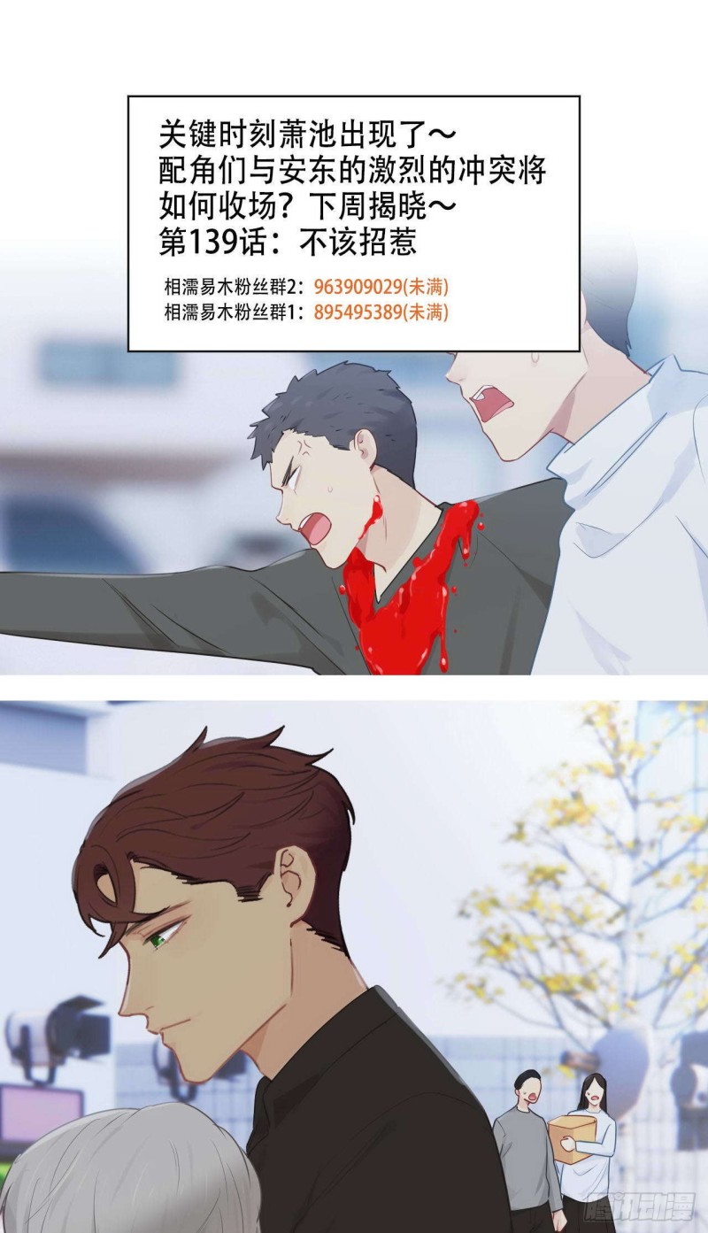 相濡以沫歌曲漫画,第138话：惊喜1图
