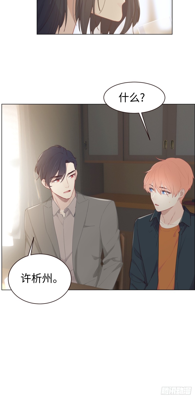 相濡以沫歌曲漫画,第92话：受害者1图