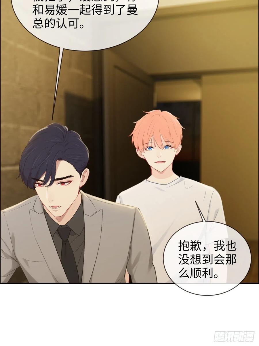 相濡以沫歌曲漫画,第188话：你不对劲2图