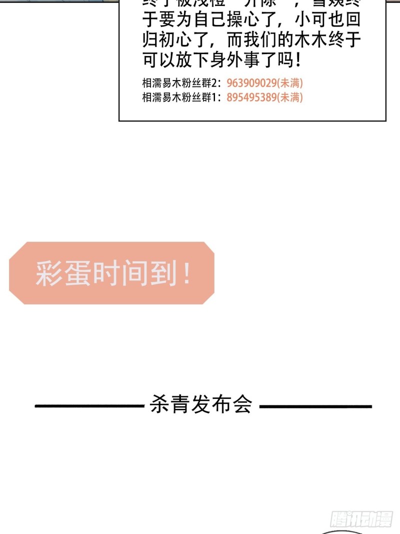 相濡以沫歌曲漫画,第119话：被“开除”2图