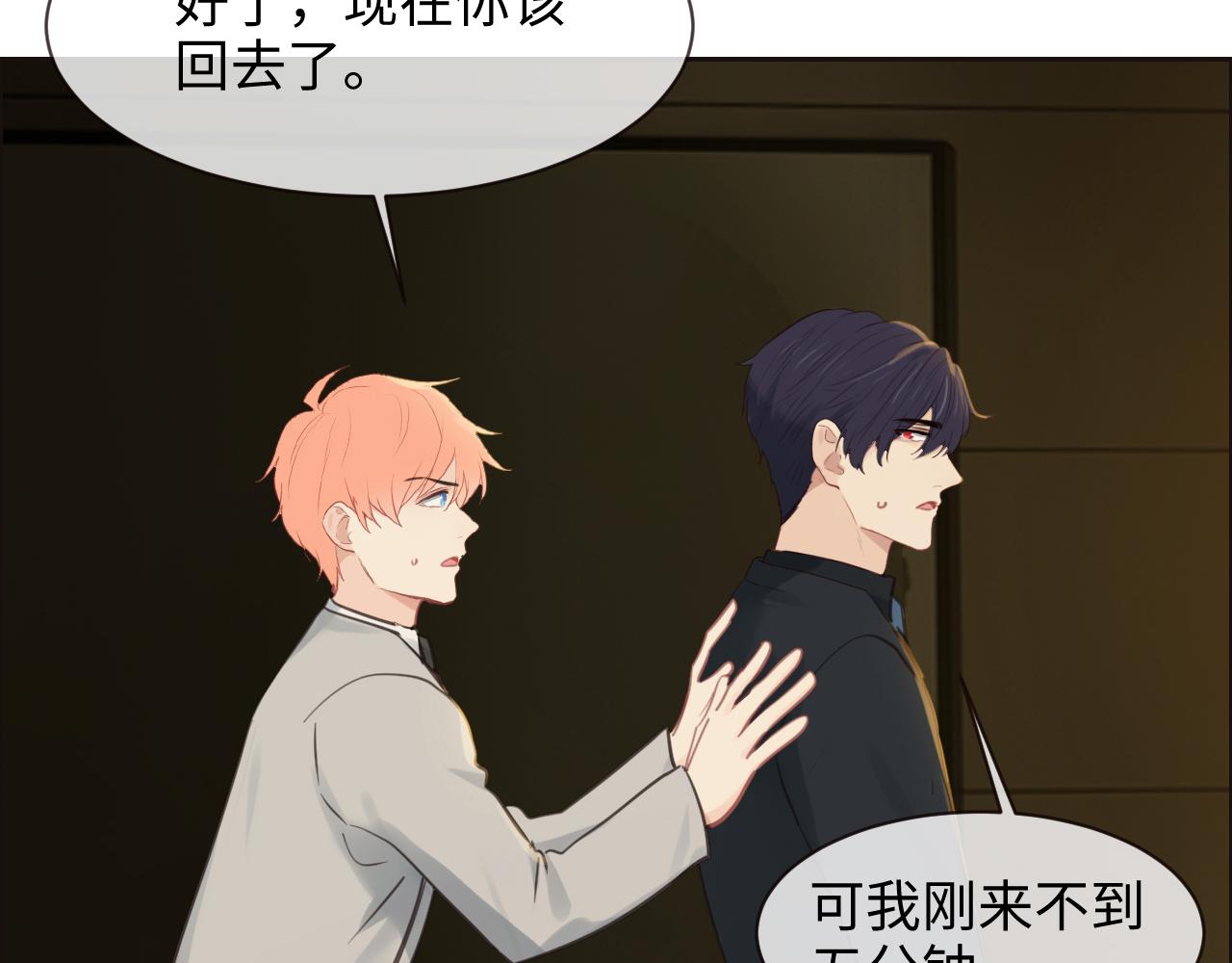 相濡以沫歌曲漫画,第251话：担心你1图