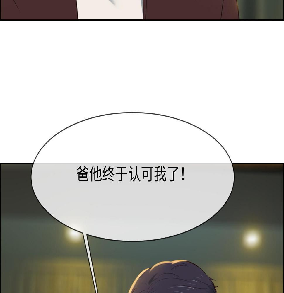 相濡以沫歌曲漫画,第235话：终于被认可了！2图