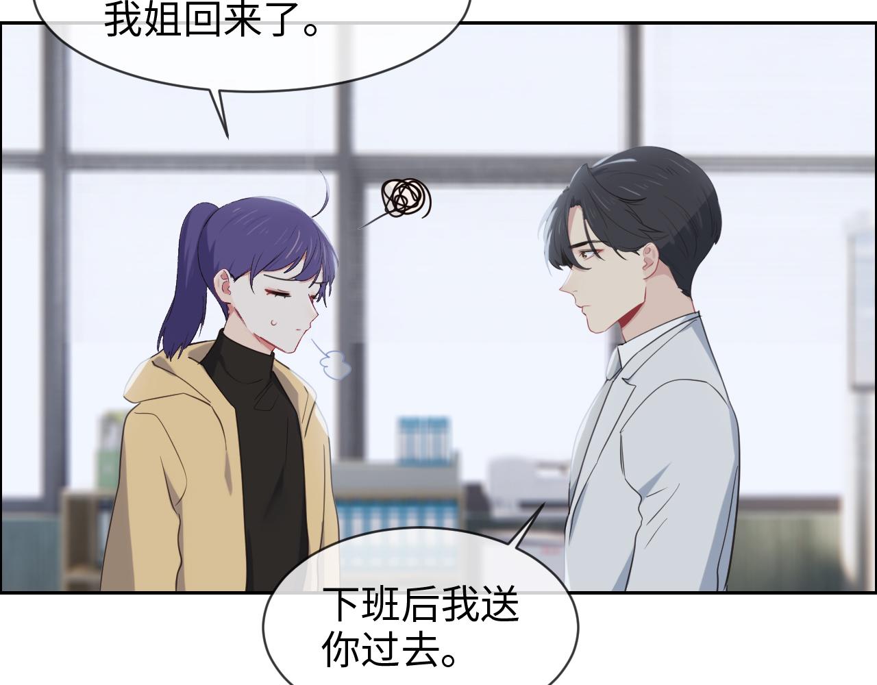 相濡以沫歌曲漫画,第232话：工作，我来安排1图
