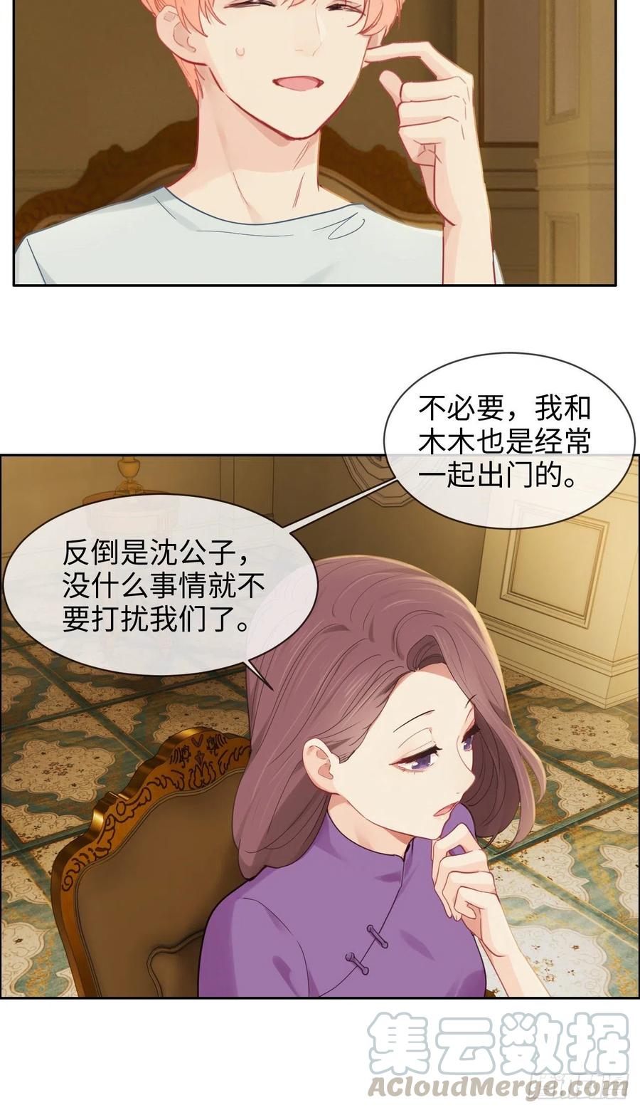 相濡以沫歌曲漫画,第197话：“将老师”的疑虑1图