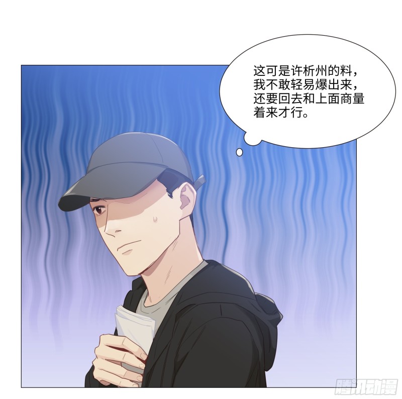 相濡以沫歌曲漫画,第90话：自投罗网2图