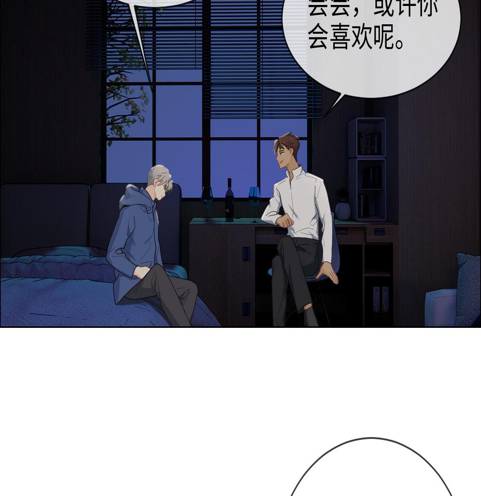 相濡以沫歌曲漫画,第240话：或许你会喜欢1图