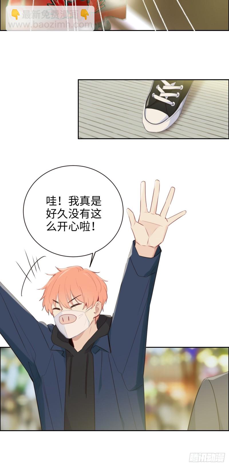 相濡以沫歌曲漫画,第106话：香草味游乐园1图