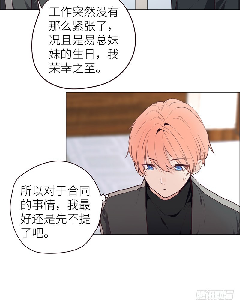 相濡以沫歌曲漫画,第24话：邀请2图