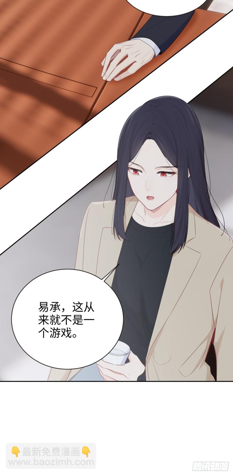 相濡以沫歌曲漫画,第110话：这从来都不是游戏1图