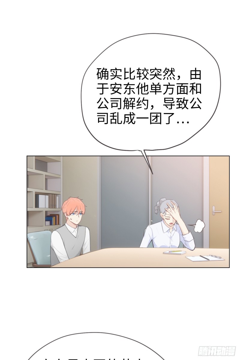 相濡以沫不如相忘于江湖啥意思漫画,第68话：解约1图