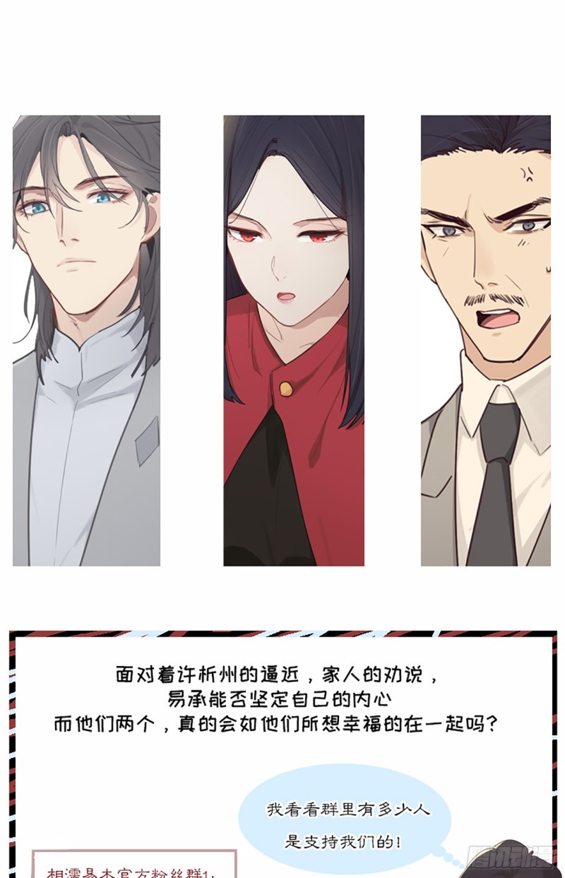 相濡以沫歌曲漫画,第81话：不被允许2图