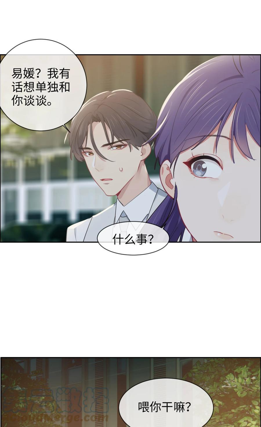 相濡以沫歌曲漫画,第216话：初次见面1图