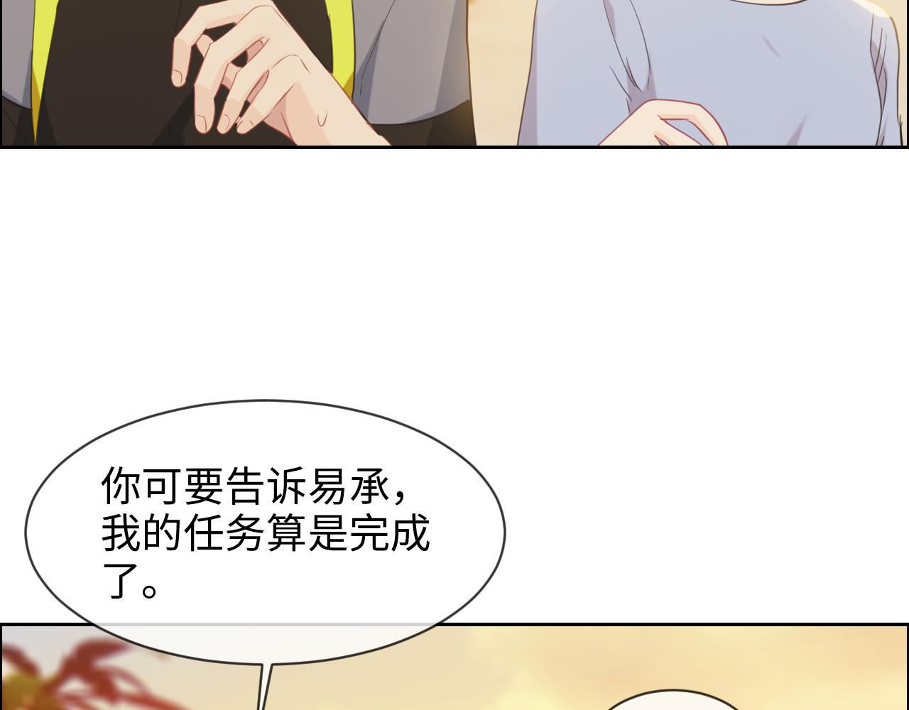 相濡以沫歌曲漫画,第225话：浪漫至死不渝2图