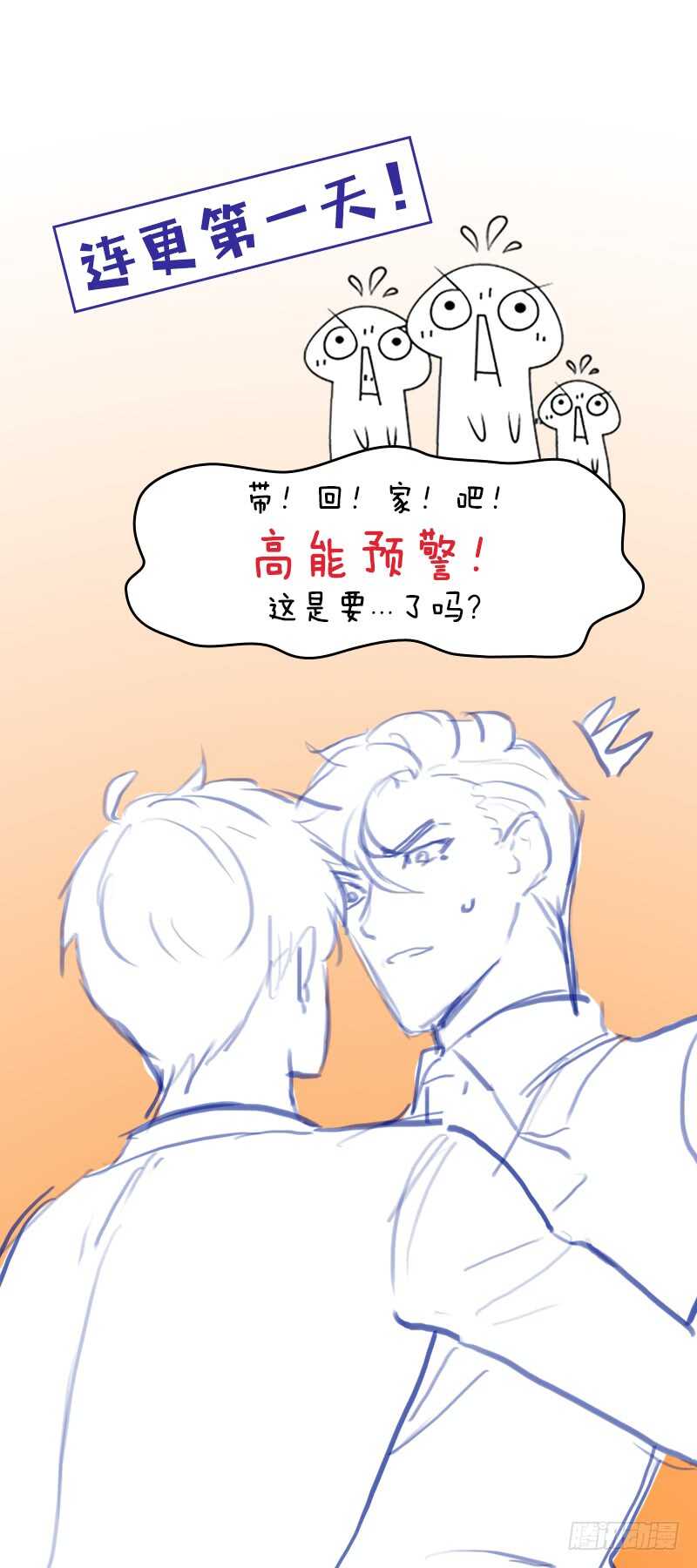 相濡以沫歌曲漫画,第27话：助攻2图
