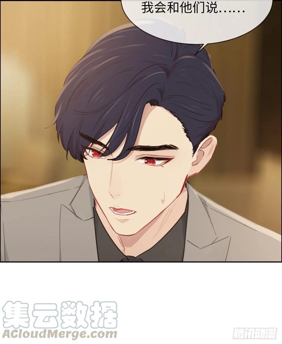 相濡以沫歌曲漫画,第188话：你不对劲1图