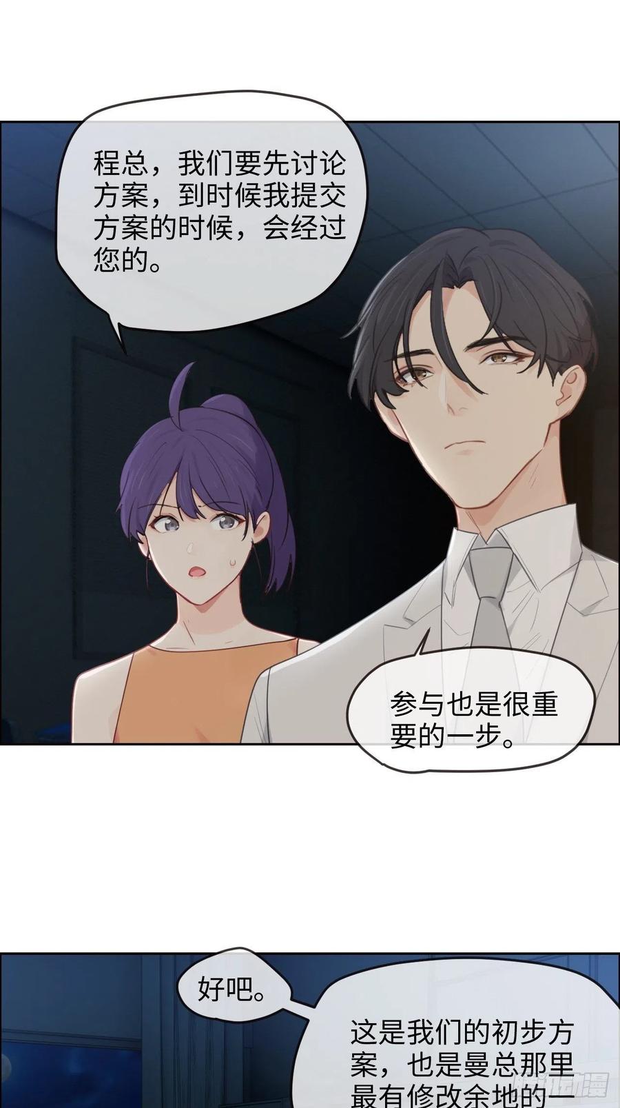 相濡以沫歌曲漫画,第188话：你不对劲2图