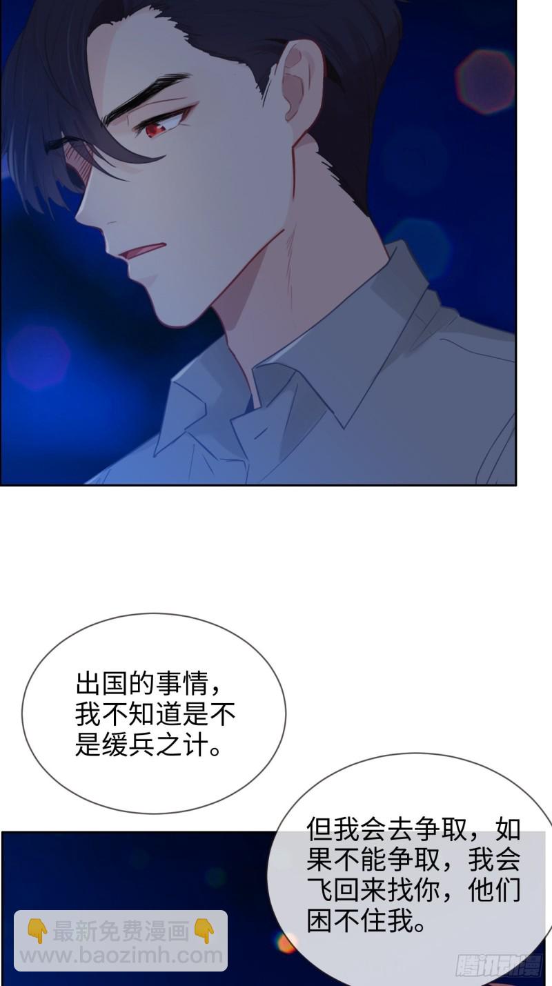 相濡以沫不如相忘于江湖啥意思漫画,第125话：黑夜里的海边1图