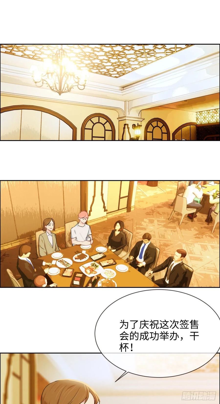 相濡以沫歌曲漫画,第209话：聚餐一定要来哦！2图