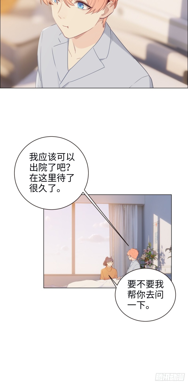 相濡以沫歌曲漫画,第103话：落幕1图