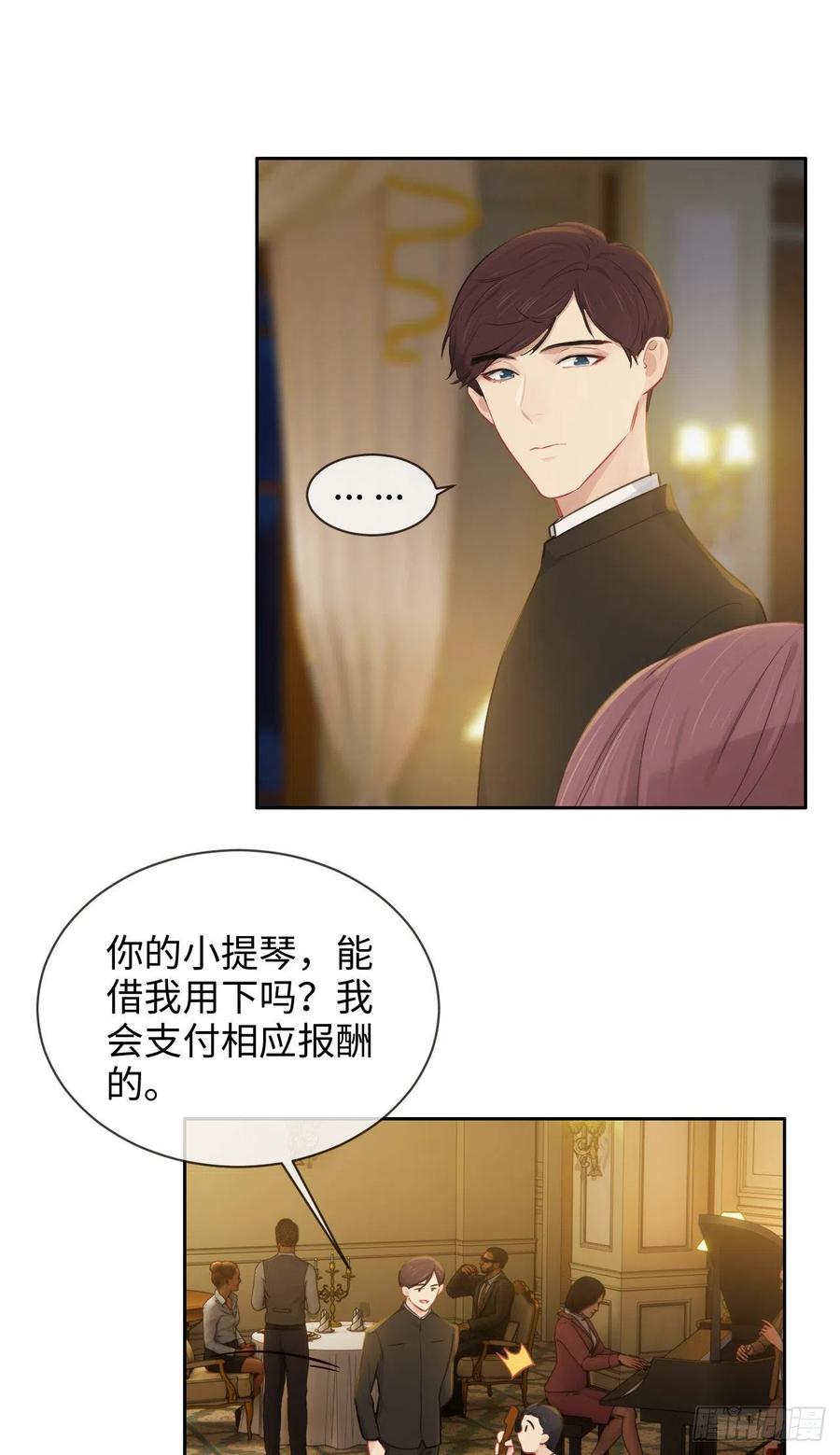 相濡以沫歌曲漫画,第197话：“将老师”的疑虑2图