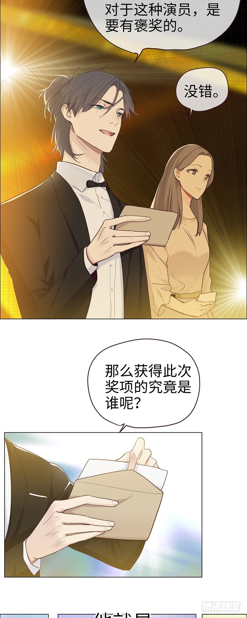 相濡以沫歌曲漫画,第54话：颁奖2图