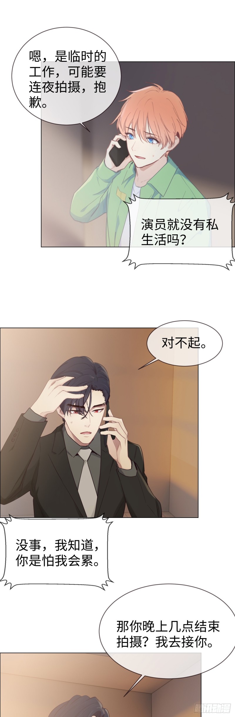相濡以沫不如相忘于江湖啥意思漫画,第80话：你有为他想过吗？2图
