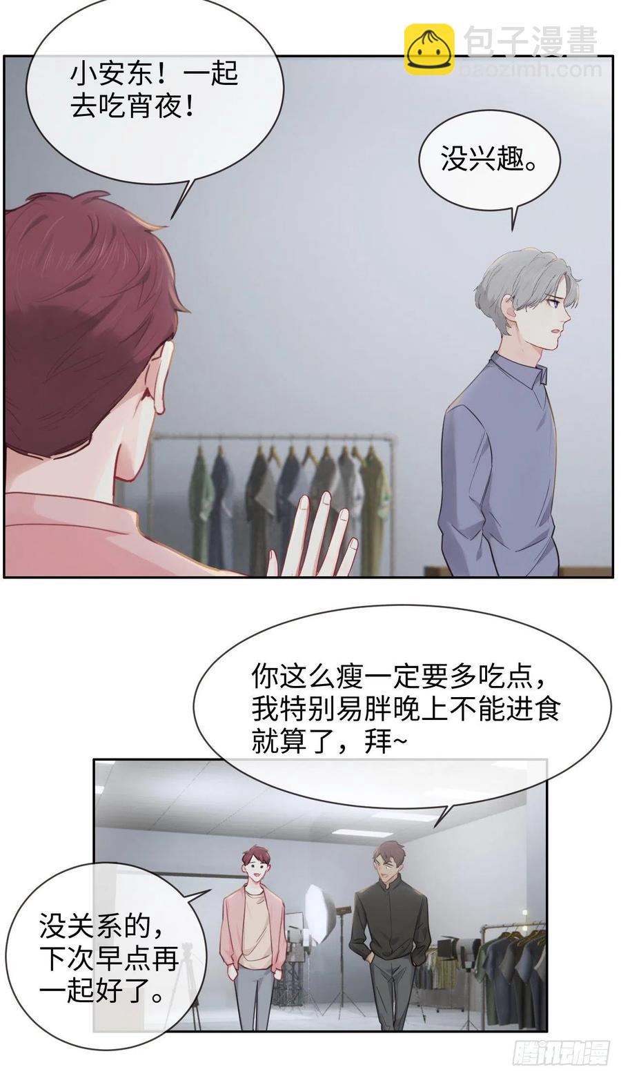 相濡以沫歌曲漫画,第198话：小安东一起去吗？2图