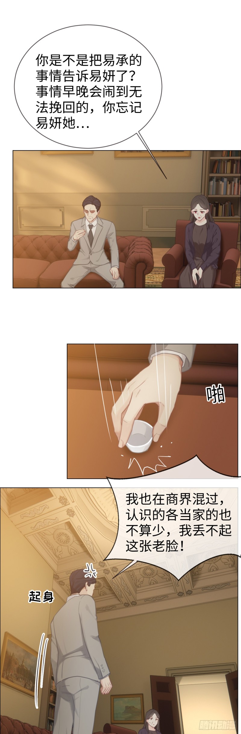 相濡以沫歌曲漫画,第76话：易妍回国1图