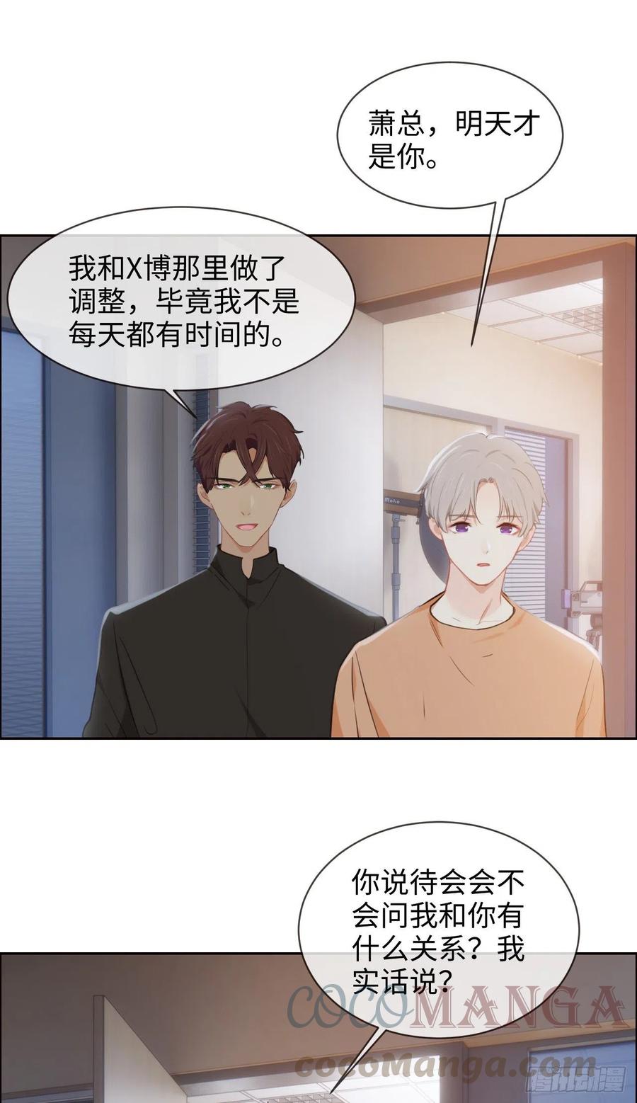 相濡以沫歌曲漫画,第206话：肖总的CP感1图