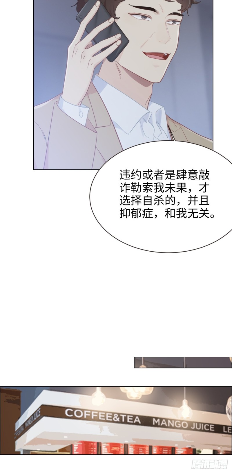 相濡以沫歌曲漫画,第99话：好戏前夕1图