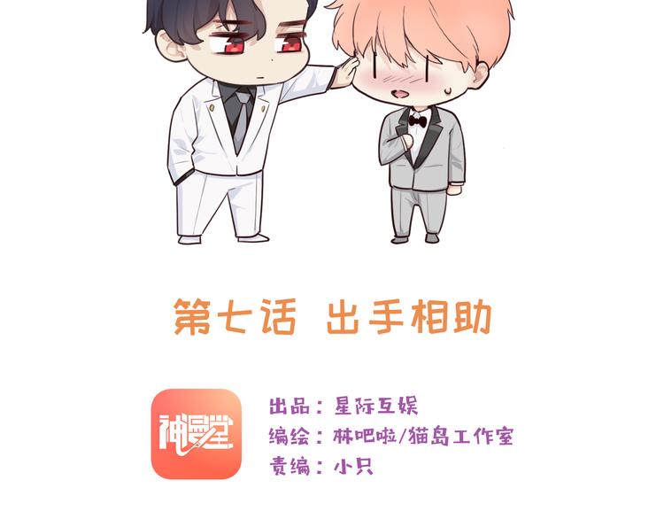 相濡以沫歌曲漫画,第7话：出手相助1图