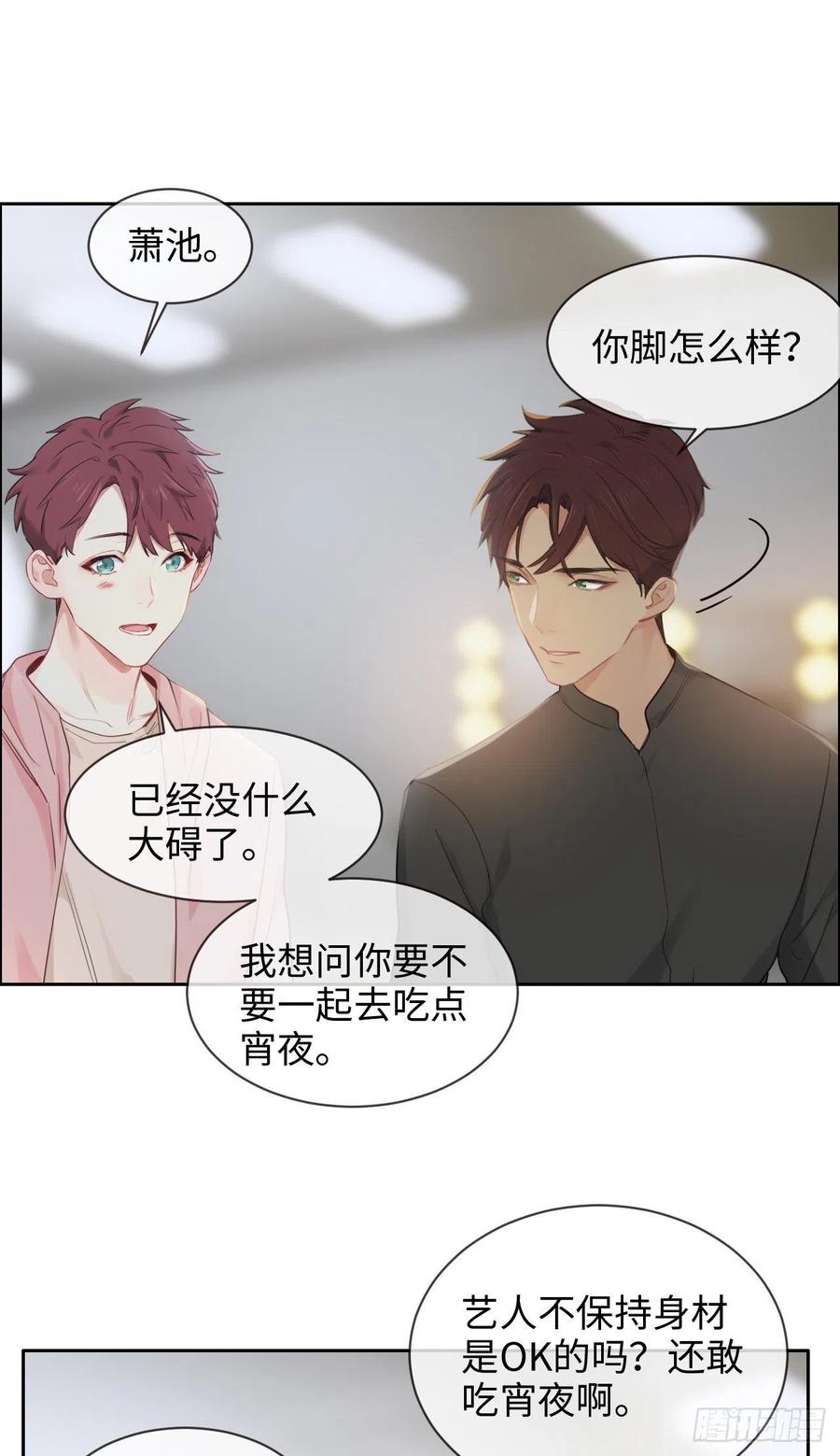 相濡以沫歌曲漫画,第198话：小安东一起去吗？2图