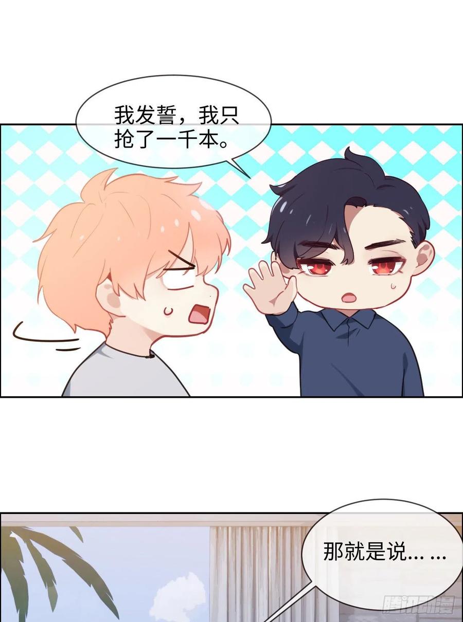 相濡以沫歌曲漫画,第207话：我只抢了一千本2图