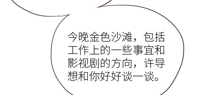 相濡以沫歌曲漫画,第16话：介入1图